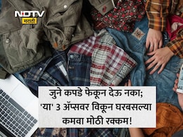 How To Recycle Old Clothes: जुन्या कपड्यांचे मिळतील हजारो रुपये, रक्कम देण्यासाठी माणूस येईल थेट तुमच्या घरी; भारतात 3 पोर्टल सुरू