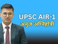 कौन हैं UPSC टॉपर राजस्थान के अनुज अग्निहोत्री? जोधपुर-कोटा में पढ़ाई...पापा करते हैं यह काम, जानें सबकुछ