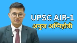 कौन हैं UPSC टॉपर राजस्थान के अनुज अग्निहोत्री? जोधपुर-कोटा में पढ़ाई...पापा करते हैं यह काम, जानें सबकुछ