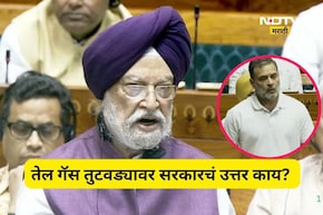 Iran War: तेल- गॅस कुठून आणणार? बॅकअप प्लॅन काय? राहुल गांधींचा प्रश्न सरकारचं लोकसभेत उत्तर