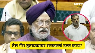 Iran War: तेल- गॅस कुठून आणणार? बॅकअप प्लॅन काय? राहुल गांधींचा प्रश्न सरकारचं लोकसभेत उत्तर