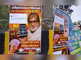 अमिताभ बच्चन से ट्वीट करवाओ, 51 हजार पाओ! गिरते रुपये पर इंदौर में कांग्रेस का पोस्टर वार