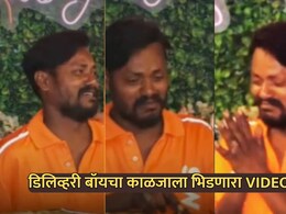 Viral Video: "मला भूक आहे हेच विसरलो होतो", डिलिव्हरी बॉयचा व्हिडिओ पाहून डोळे पाणावतील!