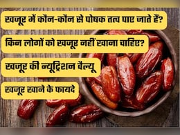 खजूर है सेहत का मीठा खजाना, जानें फायदे, न्यूट्रिशन और सही मात्रा | Dates (Khajur) FAQ's