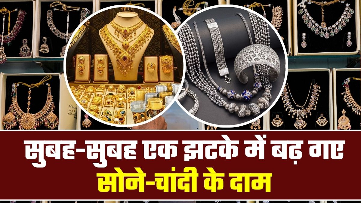 Gold Silver Prices Live: मार्केट खुलते ही सोने-चांदी में बड़ा उलटफेर, सोना 1.44 लाख और चांदी 2.36 लाख के पार, चे करें ताजा भाव