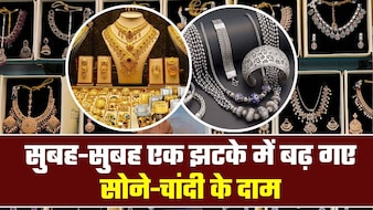 सोना 1.44 लाख और चांदी 2.36 लाख के पार, जानिए आपके शहर में गोल्‍ड-सिल्‍वर के भाव
