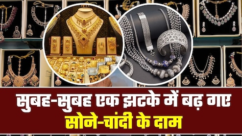 Gold Silver Prices Live: सोना 1.44 लाख और चांदी 2.36 लाख के पार, जानिए आपके शहर में क्‍या भाव बिक रहा गोल्‍ड-सिल्‍वर