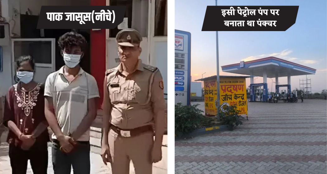 पंक्चर जोड़ते-जोड़ते जोड़े पाकिस्तान से तार, सैन्य बलों की मूवमेंट के फोटो भेजने में 22 गिरफ्तार