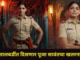 Salbardi Movie : 'सालबर्डी' चित्रपटात मराठमोळी पूजा सावंतचा धडाकेबाज लूक, 'या' तारखेला होणार प्रदर्शित