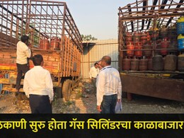 Pune News: पुण्यातील 'या' भागात सुरु होता गॅसचा काळाबाजार, पुरवठा विभागाने गोडाऊनवर धाड टाकली अन्..