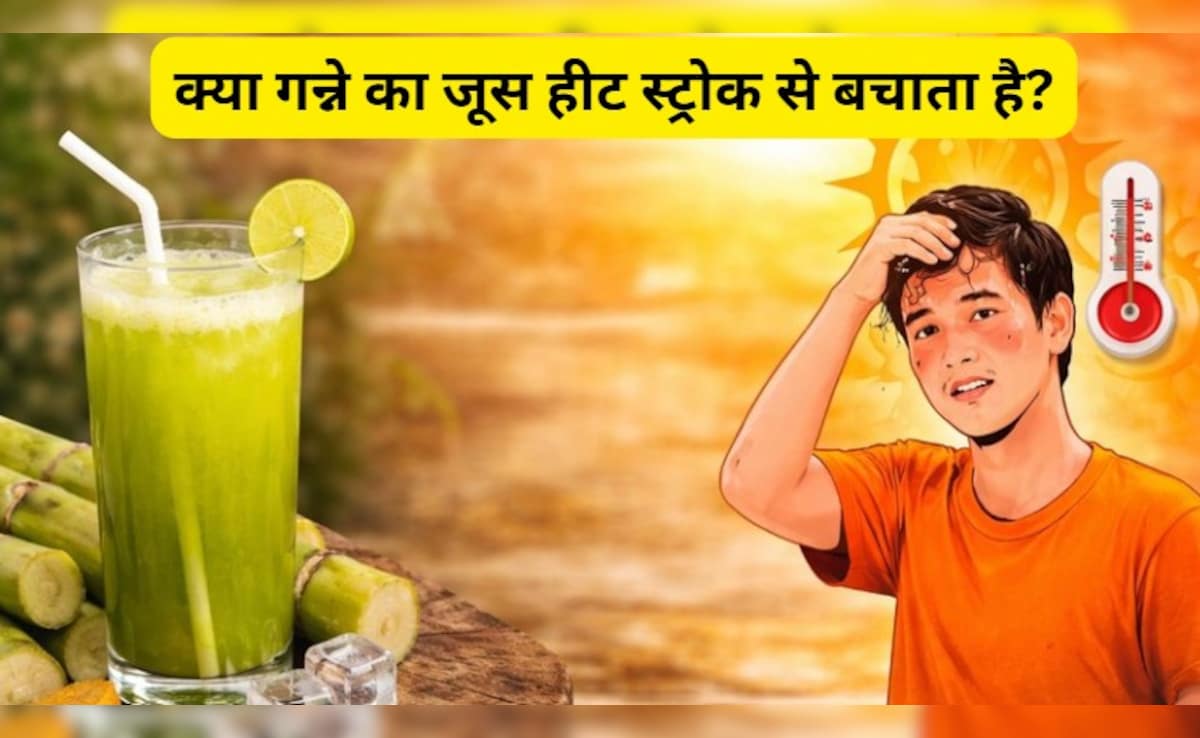 क्या गन्ने का जूस हीट स्ट्रोक से बचाता है? डायबिटीज में गन्ने का जूस पीना चाहिए या नहीं? यहां जानें | Sugarcane FAQs