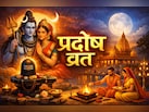 March Pradosh Vrat 2026: कब है मार्च का अंतिम प्रदोष व्रत? जानें सही तारीख और शुभ मुहूर्त