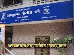 Dombivli News: पैशापुढे माणुसकी हरली! अपघातग्रस्ताच्या मदतीसाठी आला पण नियत फिरल्याने भयंकर घडलं