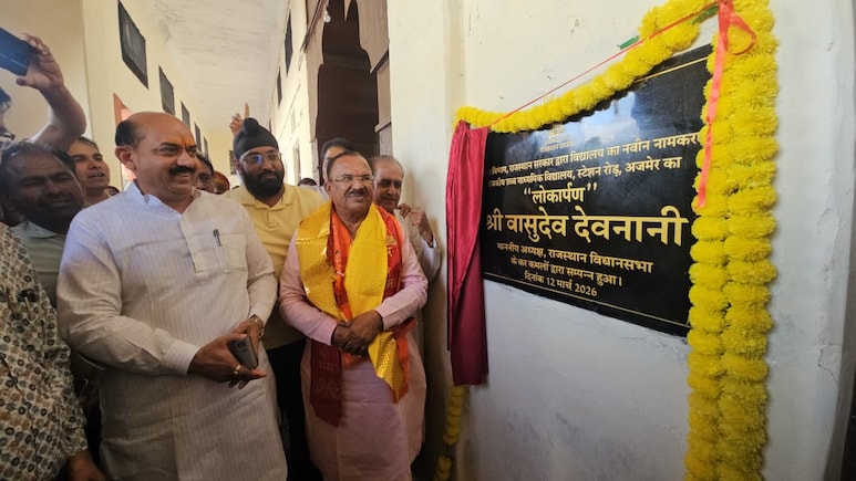 अजमेर में मोइनिया इस्लामिया स्कूल का बदला नाम, अब &lsquo;स्टेशन रोड स्कूल&rsquo; के नाम से होगी पहचान