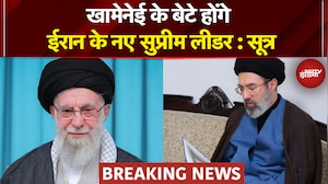 Israel Vs Iran War | Khamenei Death News: खामेनेई के बेटे को होंगे ईरान के नए सुप्रीम लीडर: सूत्र