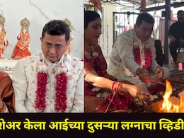 मम्मीच्या दुसऱ्या लग्नात मुलीनं असं काही केलं..Instagram चा व्हायरल व्हिडीओ 20 लाखांहून अधिक लोकांनी पाहिला