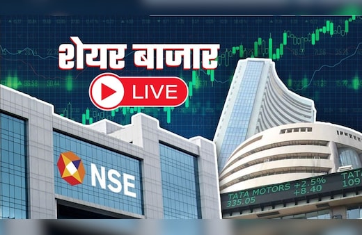 Stock Market Live: ट्रंप के बयान से अमेरिकी बाजार गुलजार, क्या भारत के लिए भी 'मंगलमय' साबित होगा मंगलवार?
