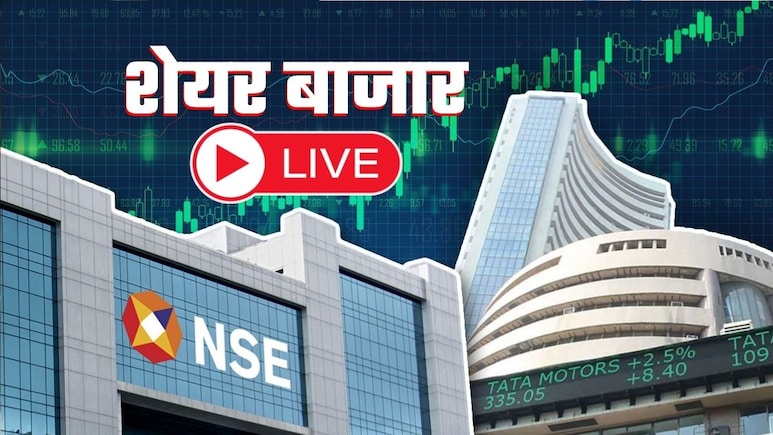 Share Market Today: खुलते ही उछला बाजार, सेंसेक्&zwj;स 854 अंक चढ़ा, निफ्टी 23000 के पार, रुपया अब भी प्रेशर में