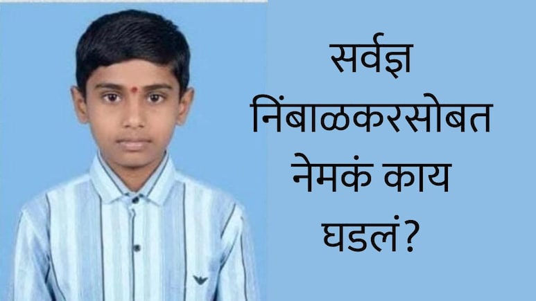 Akola News : 3 दिवसांपूर्वी बेपत्ता झालेल्या मुलाचा भयंकर शेवट; कुटुंबावर मोठा आघात, नेमकं काय घडलं?