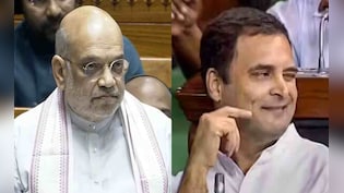 'कभी आंख मारते हैं, कभी फ्लाइंग किस करते हैं...' : अमित शाह ने संसद में राहुल गांधी पर साधा बड़ा निशाना