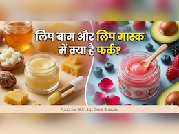 Lip Balm vs Lip Mask: लिप बाम और लिप मास्क में क्या है अंतर? क्या दोनों एक ही हैं, जानें...