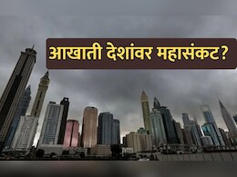 Middle East Alert: युद्धादरम्यान आखाती देशांवर महासंकट, अनेक ठिकाणे पाण्याखाली जाणार? विमानतळ हाय अलर्टवर