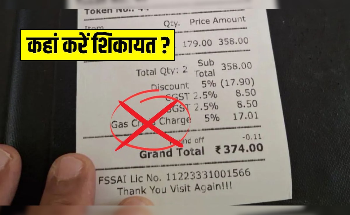खाने के बिल में रेस्टोरेंट ने जोड़ दिया LPG चार्ज या गैस सरचार्ज? तुरंत यहां करें शिकायत, जान लें तरीका