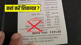 खाने के बिल में रेस्टोरेंट ने जोड़ दिया LPG चार्ज या गैस सरचार्ज? तुरंत यहां करें शिकायत, जान लें तरीका