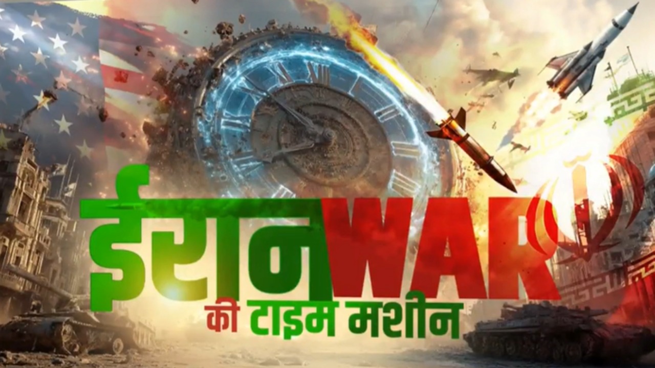 ट्रंप क्यों हुए ईरान के कायल, युद्ध की टाइम मशीन बता रही अमेरिका-इजरायल कैसे हुए घायल