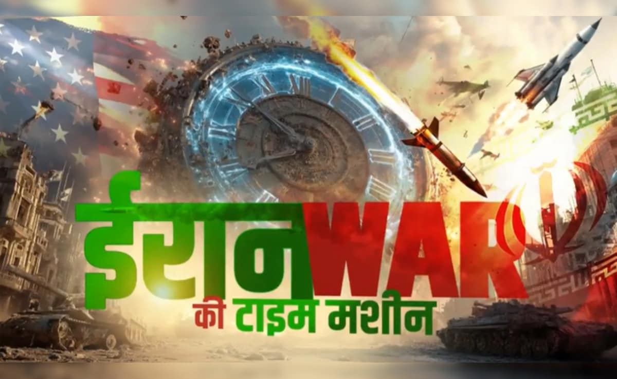 ट्रंप क्यों हुए ईरान के कायल, युद्ध की टाइम मशीन बता रही अमेरिका-इजरायल कैसे हुए घायल