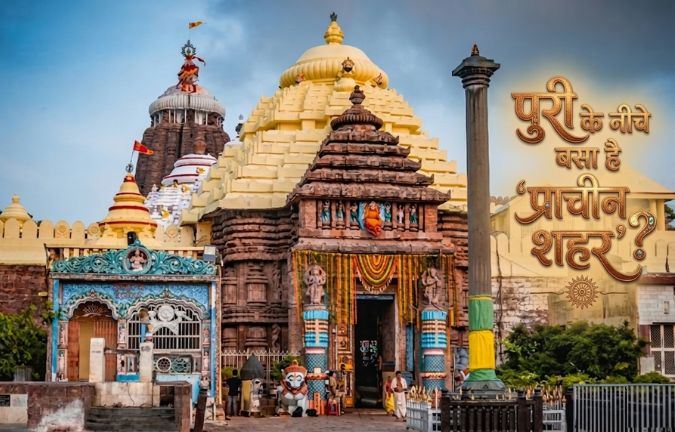 जगन्नाथ मंदिर के रत्नभंडार में छिपा है पवित्र रहस्य! पुरी के गुप्त अतीत की अनकही कहानी यहां पढ़ें