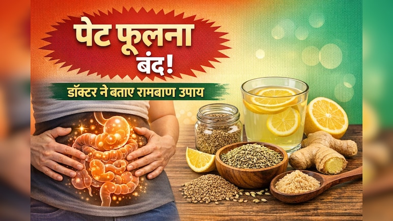 थोड़ा सा खाना और पेट गुब्बारे जैसा फूल जाता है? डॉ. सलीम जैदी ने बताए 6 असरदार घरेलू उपाय