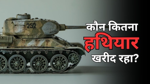 भारत हथियार खरीदने वाला दूसरा सबसे बड़ा देश, टॉप 5 में पाकिस्तान भी- 10 Point में नई रिपोर्ट का निचोड़