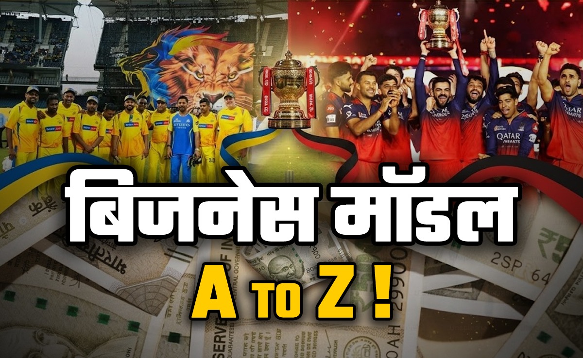 18 साल में सैकड़ों से हजारों करोड़ों की बनीं IPL टीमें, जानें क्या है बिजनेस मॉडल, हर टीम की हर साल कितनी कमाई