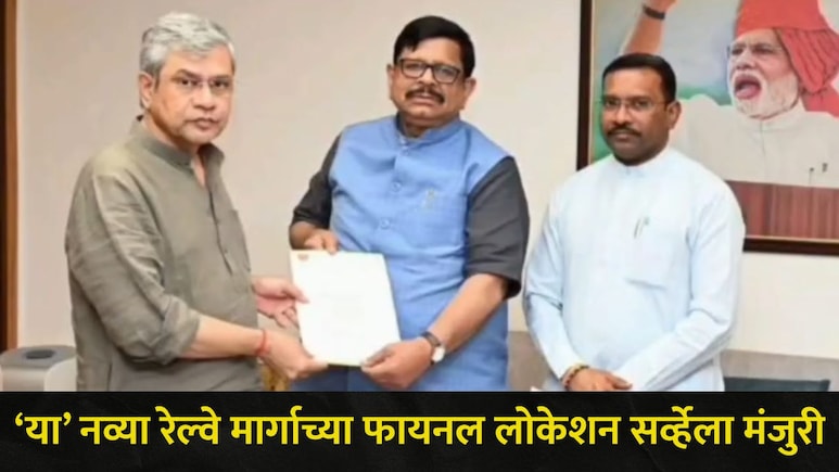 Badlapur News: बदलापूर-अंबरनाथकरांसाठी गुड न्यूज, नवी मुंबई गाठणार फक्त 30 मिनिटांत, या रेल्वेबाबत मोठी अपडेट