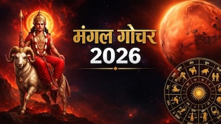 Mangal Gochar 2026: अप्रैल की शुरुआत में मंगल का गोचर, मेष समेत इन 3 राशियों को होगा जबरदस्त फायदा, आर्थिक स्थिति होगी बेहतर