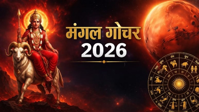 Mangal Gochar 2026: अप्रैल की शुरुआत में मंगल का गोचर, मेष समेत इन 3 राशियों को होगा जबरदस्त फायदा, आर्थिक स्थिति होगी बेहतर