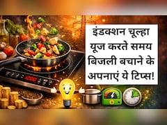 Kitchen Hacks: इंडक्शन चूल्हा बढ़ा न दे बिजली बिल, सता रही है टेंशन, तो इन आसान तरीकों से करें बचत