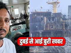 बिहार के बेटे की ईरान-इजरायल जंग में मौत, ओमान की खाड़ी में तेल टैंकर पर हुआ था मिसाइल अटैक