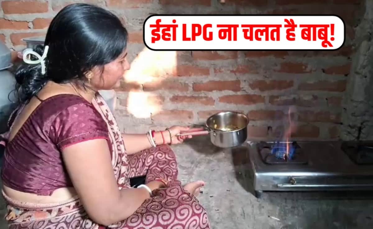 बिहार के इस गांव को क्यों नहीं है LPG सिलेंडर की जरूरत, हर घर जल रहे चूल्हे, जानें वजह