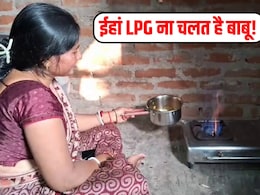 बिहार के इस गांव को क्यों नहीं है LPG सिलेंडर की जरूरत, हर घर जल रहे चूल्हे, जानें वजह