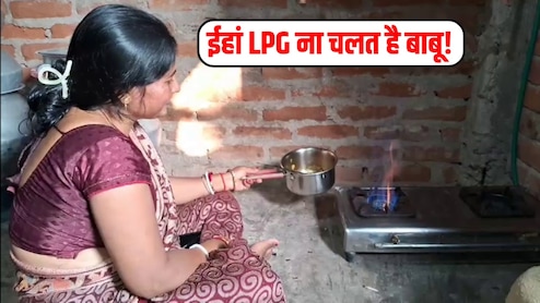 बिहार के इस गांव ने कर लिया 'मुफ्त गैस' का जुगाड़, इन्हें नहीं है सिलेंडर की लाइन में लगने की जरूरत