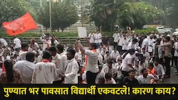 Pune News: पुण्यात भर पावसात विद्यार्थ्यांचं आंदोलन, 'या' कॉलेजमधील हॉस्टेलबाबत गंभीर तक्रारी, मुलीही त्रस्त