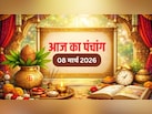 Aaj ka Panchang: 8 मार्च को रंग पंचमी, अभिजीत और विजय मुहूर्त का संयोग, शुभ समय और राहुकाल, जानें आज का पंचांग