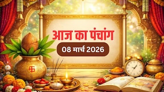 Aaj ka Panchang: 8 मार्च को रंग पंचमी, अभिजीत और विजय मुहूर्त का संयोग, शुभ समय और राहुकाल, जानें आज का पंचांग
