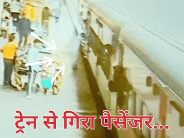 Viral Video: चलती ट्रेन में चढ़ रहा था पैसेंजर, चली जाती जान, लेकिन फरिश्ता बन गया RPF जवान