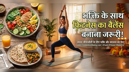 व्रत में भी नहीं टूटेगी आपकी Muscle Memory, बस डाइट में शामिल करें ये हाई प्रोटीन चीजें...