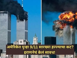 Iran vs America: पुन्हा 9/11 सारख्या हल्ल्याचा कट? इराणनेच अमेरिकेला केले सावध; एपस्टिन कनेक्शनचा उल्लेख