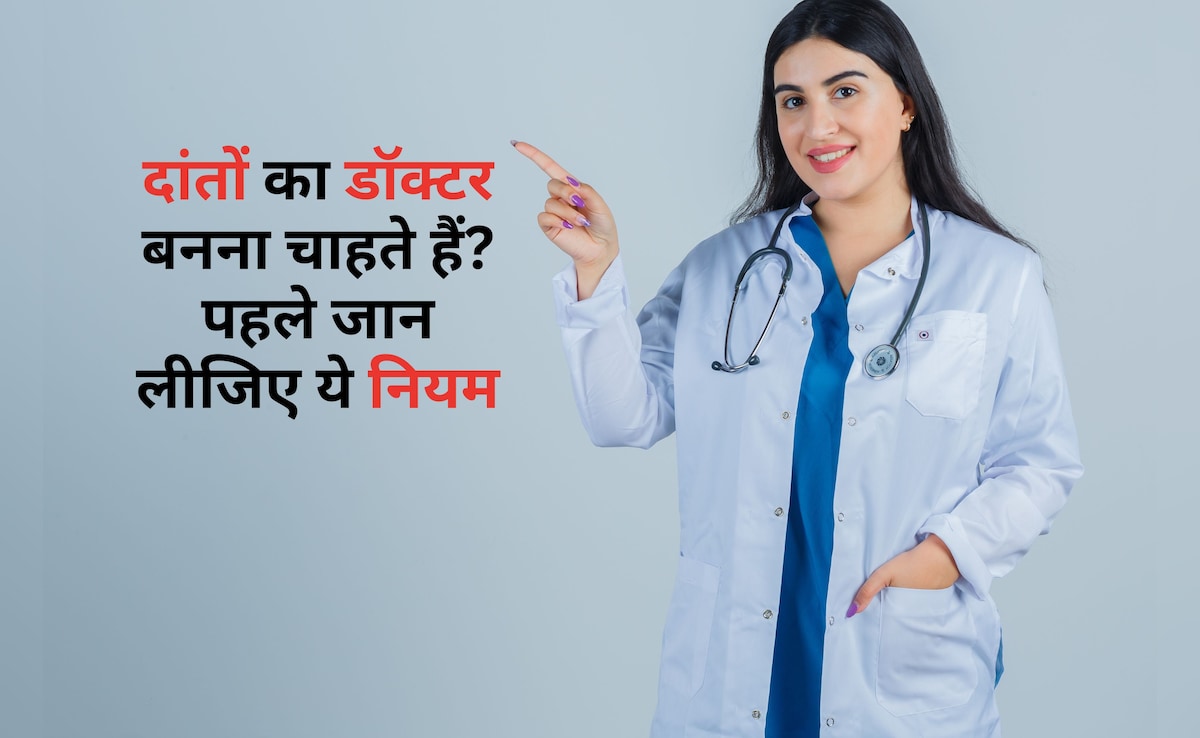 डेंटल स्टूडेंट्स के लिए नया नियम लागू, अब Next एग्जाम होगा अनिवार्य