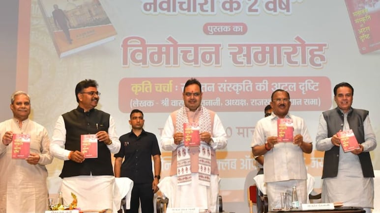 वासुदेव देवनानी की दो पुस्तकों का हुआ विमोचन, सीएम और नेता प्रतिपक्ष के साथ विधायक रहे मौजूद